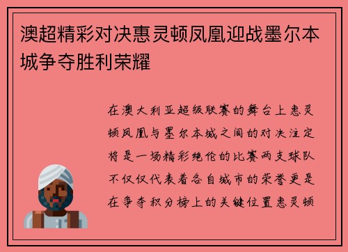 澳超精彩对决惠灵顿凤凰迎战墨尔本城争夺胜利荣耀